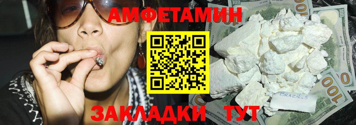 Великие Луки  Amphetamine VHQ  Вход с VPN 