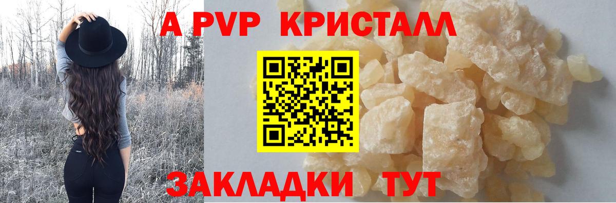 Alpha-PVP кристаллы  Alpha PVP Соль  Альфа ПВП  Великие Луки  A PVP СК  сколько стоит  Вход с VPN 