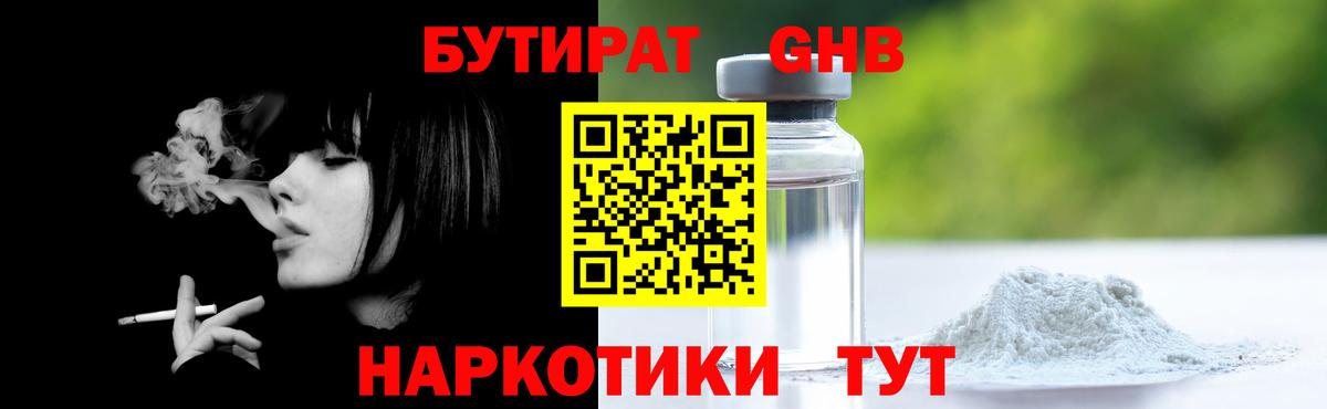 БУТИРАТ 1.4BDO  БУТИРАТ  Великие Луки  Вход с VPN 
