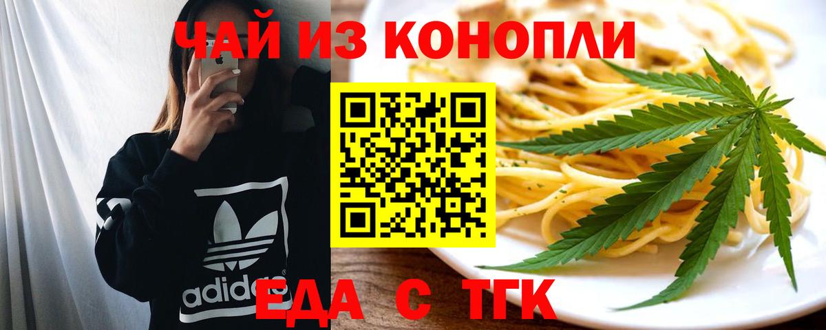 Печенье с ТГК марихуана  Вход с VPN  Великие Луки 