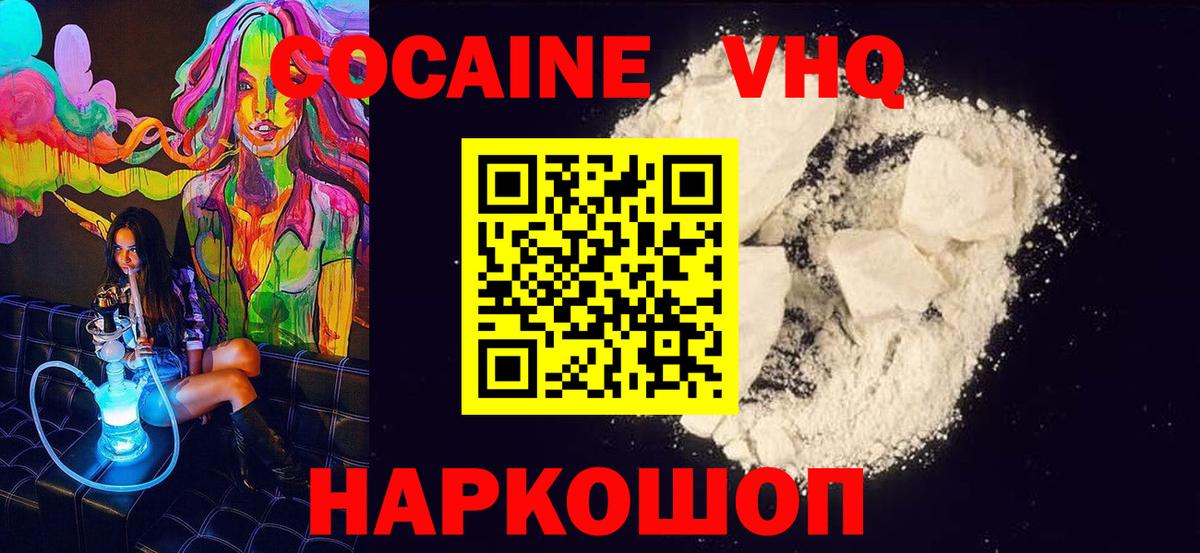 Великие Луки  Кокаин Колумбийский  Вход с VPN 