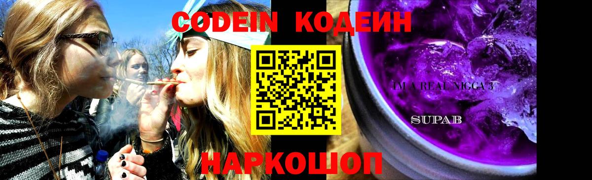 Кодеин напиток Lean (лин) Великие Луки