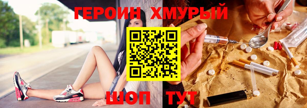 ГЕРОИН VHQ Великие Луки