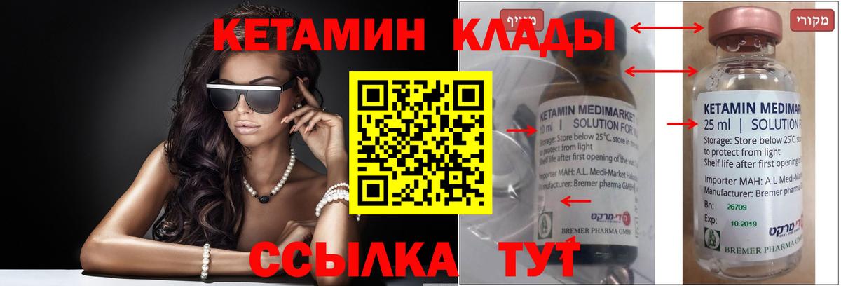 Кетамин ketamine  Кетамин ketamine  Великие Луки  Вход с VPN 