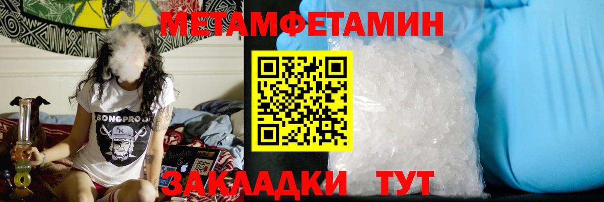 МЕТАМФЕТАМИН мет  Вход с VPN  Метамфетамин  Великие Луки 